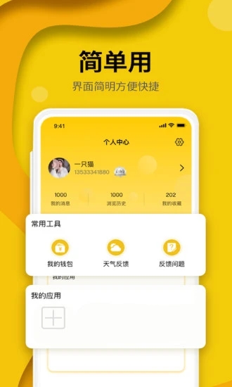 云联盟 v2.2.8截图3