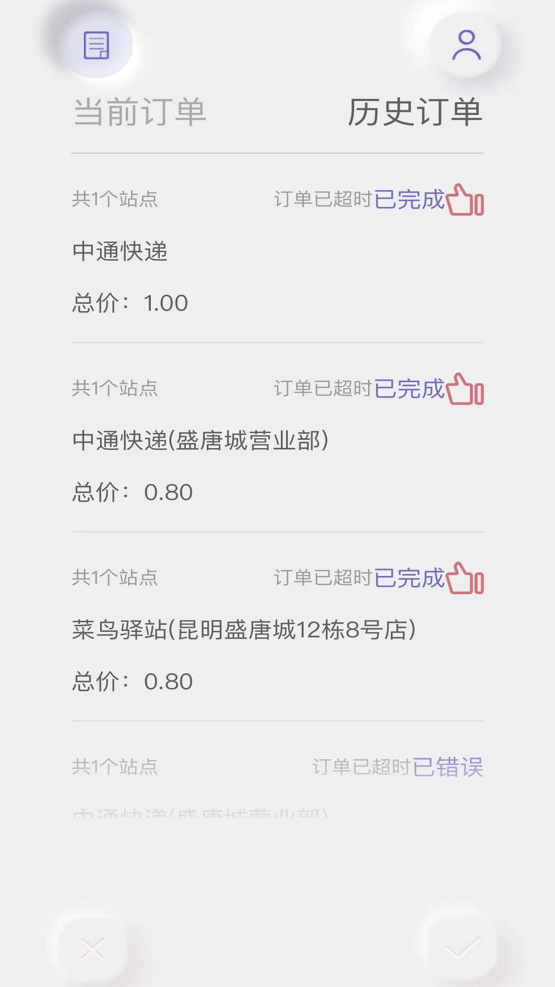 白驹跑腿 v2.1.8截图2