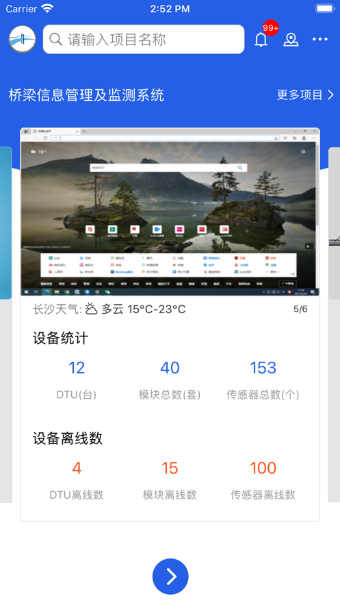 工程脉搏 v3.0.4截图1