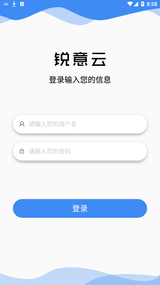 锐意云 v1.2.3截图4