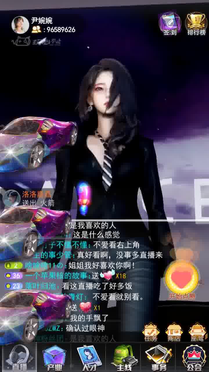 网红主播游戏 v3.8截图3