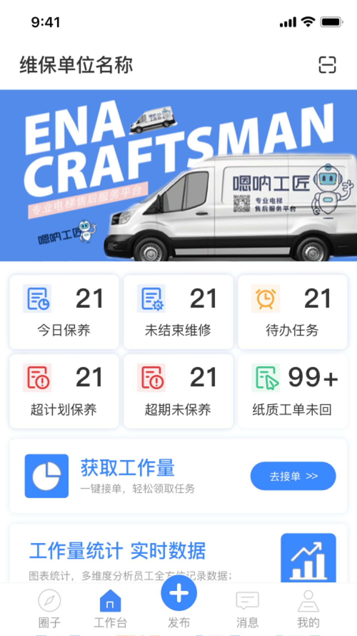 嗯呐工匠App v1.7.0截图2