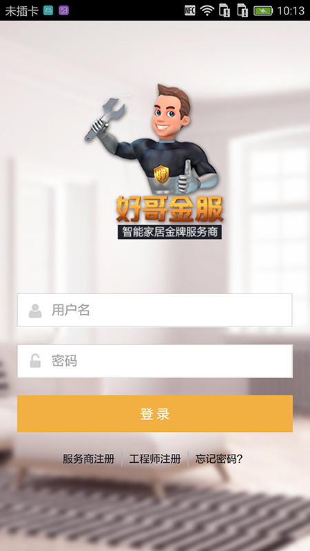 好哥金服 v2.3.1截图3