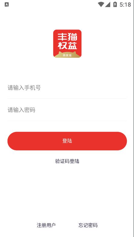 丰猫权益商家版 v3.5.9截图4