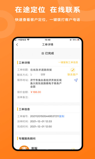 吉时援 v1.4.5截图2