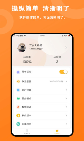 吉时援 v1.4.5截图3