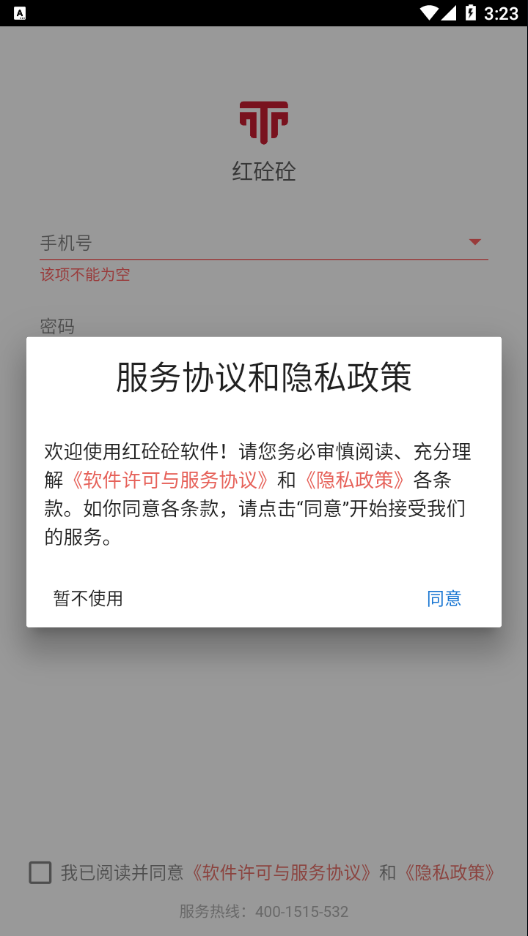 红砼砼 v0.1.16截图2