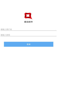 爱迅 v1.0.0.0截图1