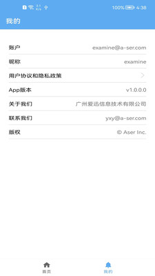 爱迅 v1.0.0.0截图3