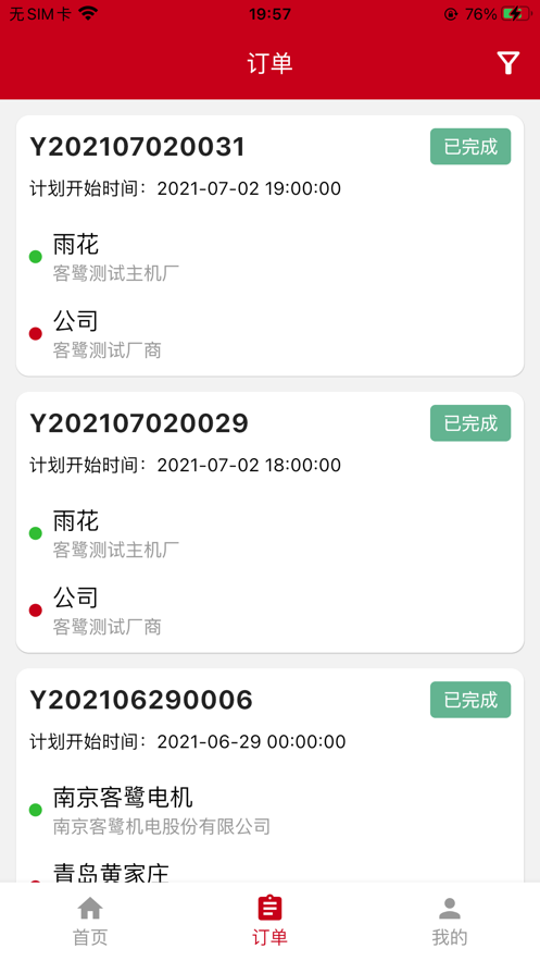 中车智运司机版 v2.1.7截图1