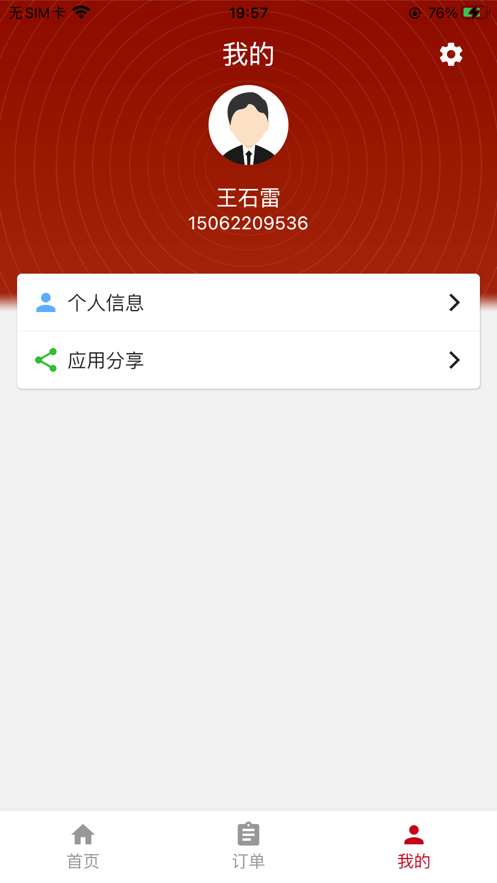 中车智运司机版 v2.1.7截图2