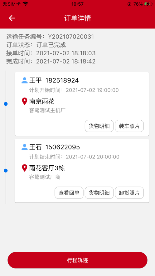 中车智运司机版 v2.1.7截图4