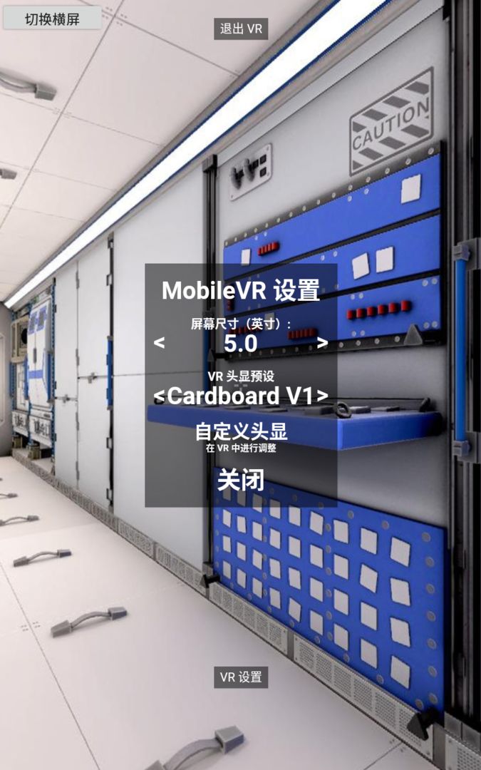 中国空间站漫游 v2.0截图4