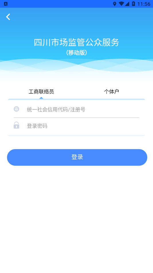 四川市监公众服务 v1.4.26截图2