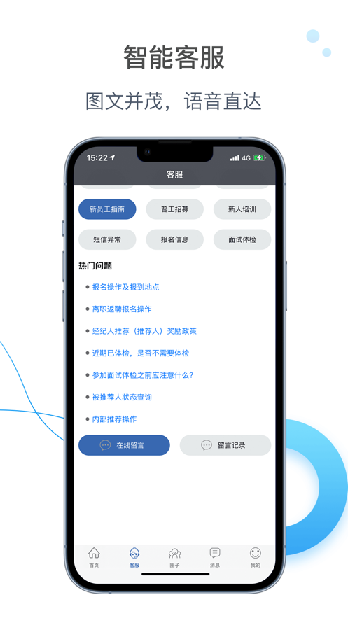 E录职达 v1.0.6截图2