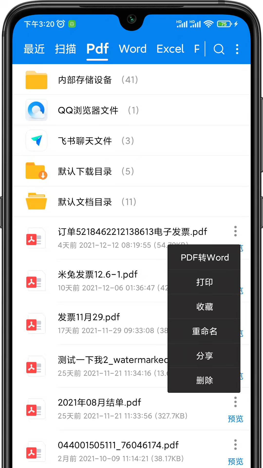 轻快扫描王 v1.12.21截图3