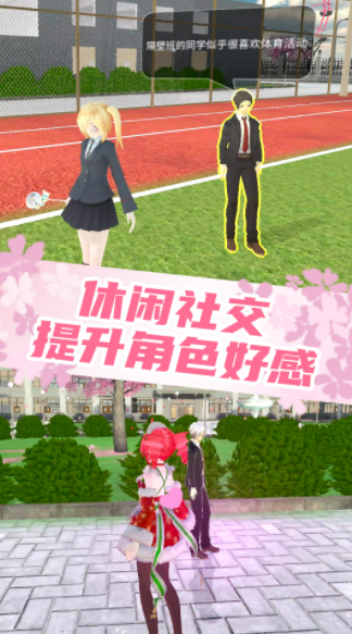 梦幻女子校园模拟 v1.0.0截图4