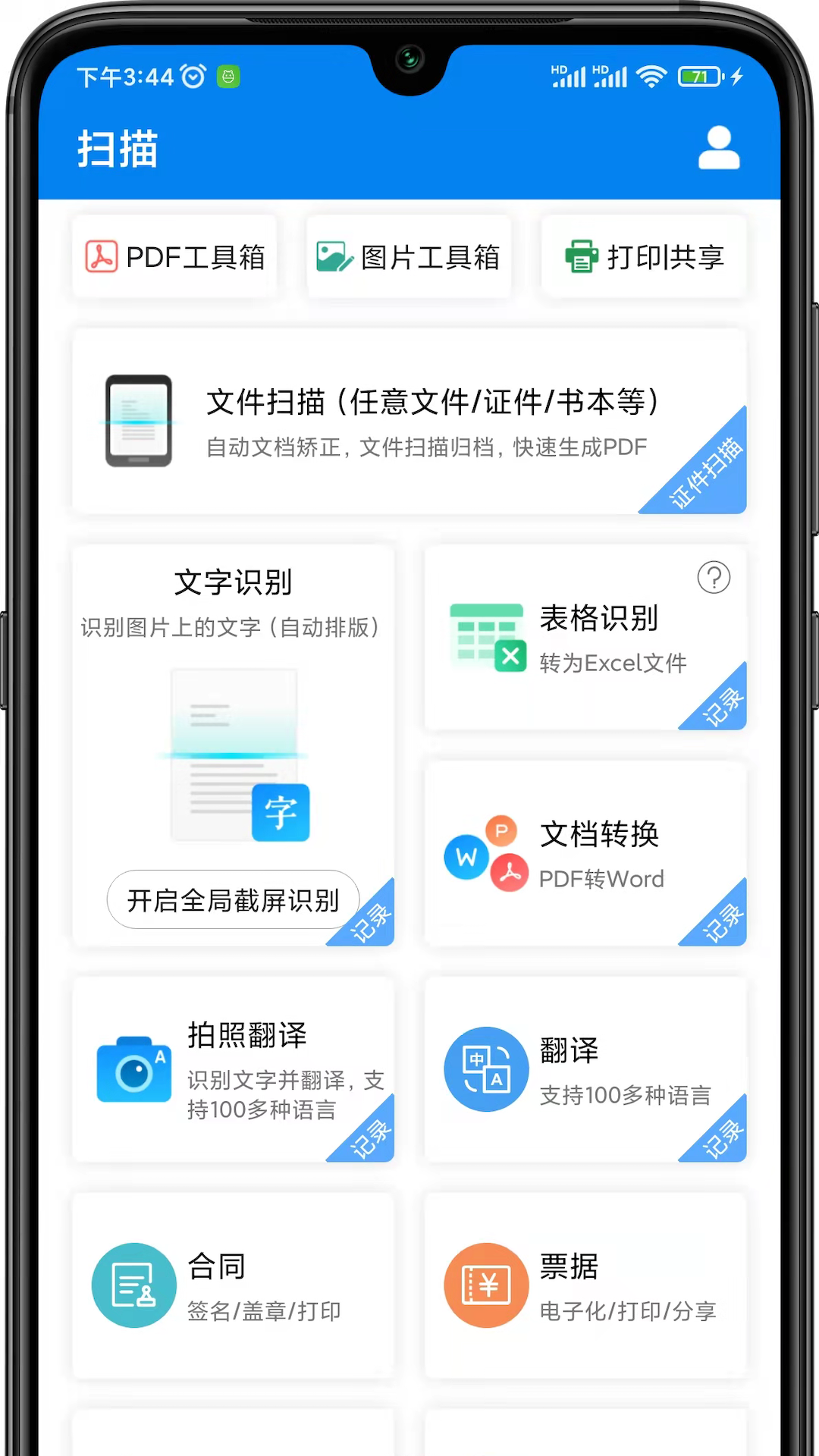 轻快扫描王 v1.12.21截图4