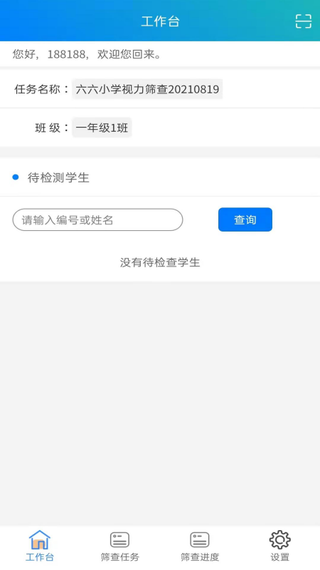 慧眼视力筛查 v2.8.6截图1