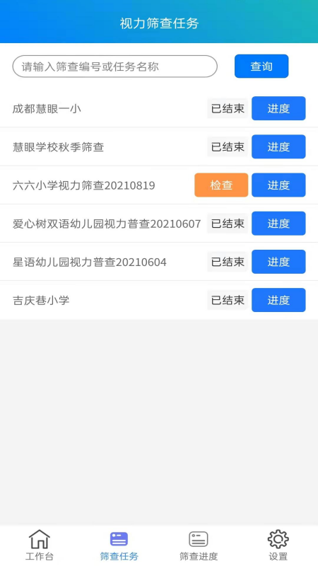 慧眼视力筛查 v2.8.6截图2