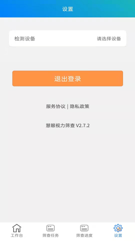 慧眼视力筛查 v2.8.6截图4