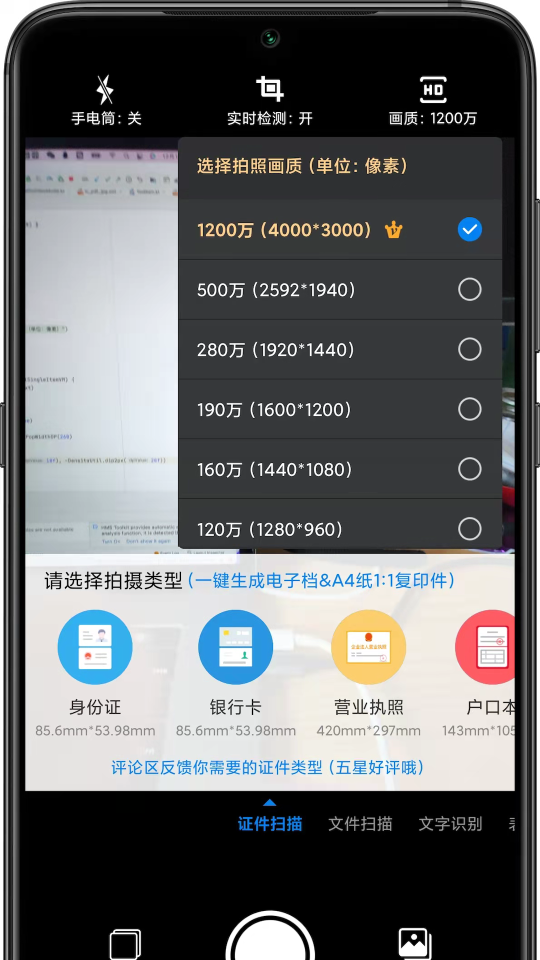 轻快扫描王 v1.12.21截图5