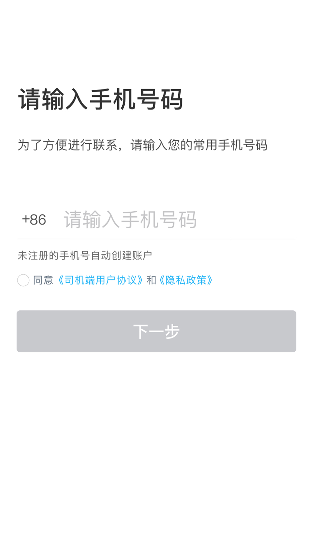 码信司机 v5.20.5.0002截图1