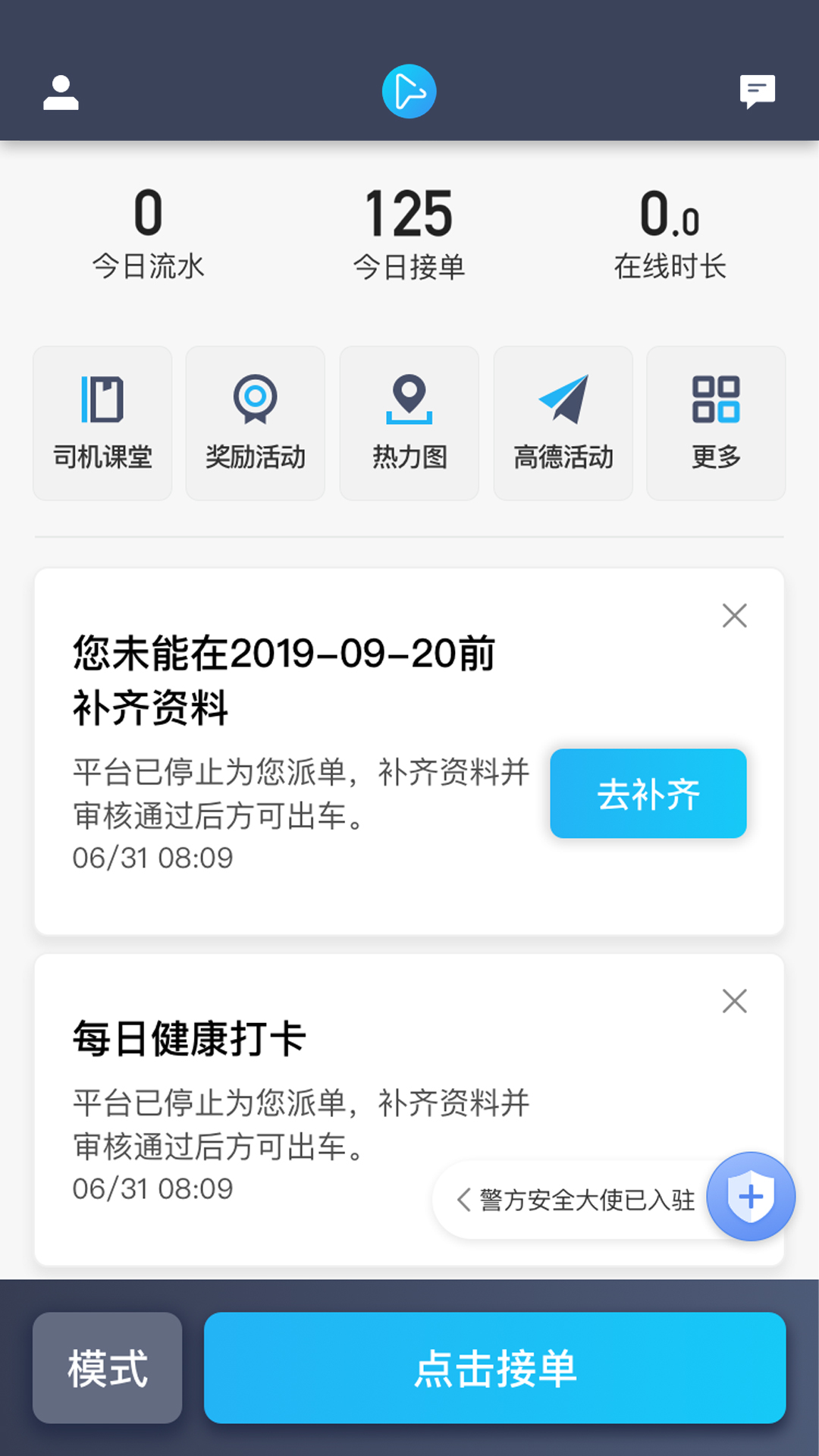 码信司机 v5.20.5.0002截图3