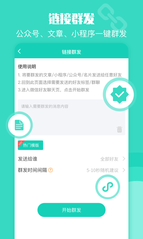 双鸿一键转发 v1.0.4截图1