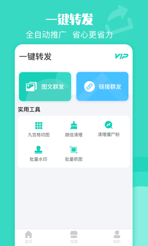 双鸿一键转发 v1.0.4截图4