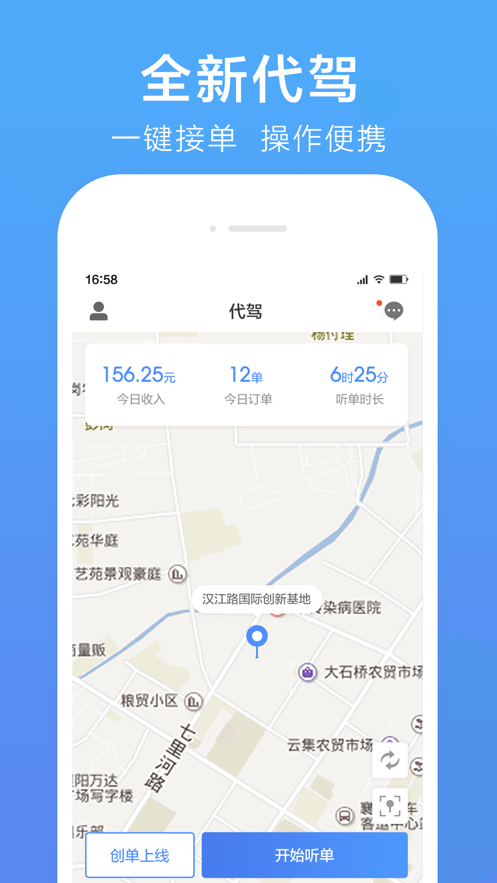 谢师傅代驾 v1.7.97截图2