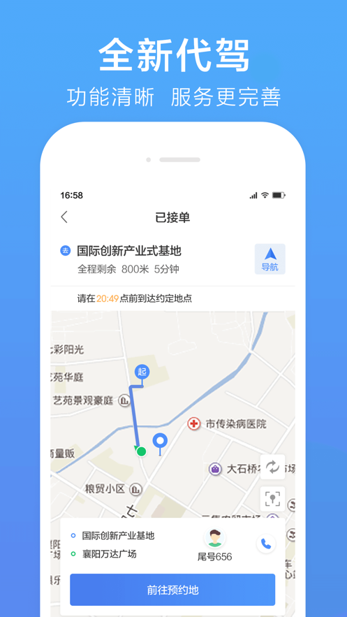 谢师傅代驾 v1.7.97截图3