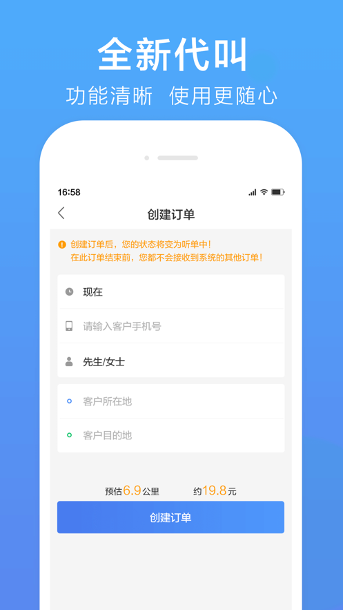 谢师傅代驾 v1.7.97截图4