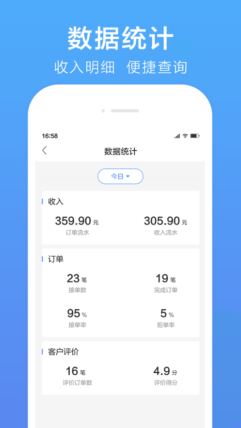 谢师傅代驾 v1.7.97截图5