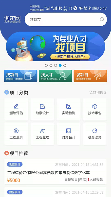 询龙网 v1.0.4截图1