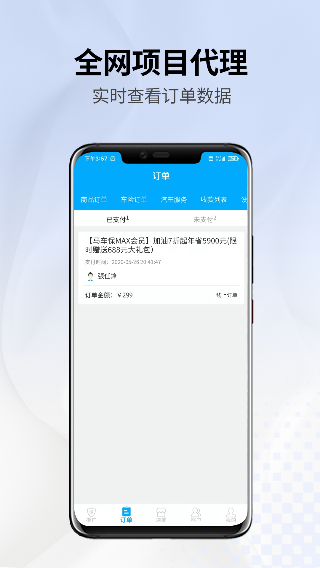 马车保商户版 v1.4.37截图2