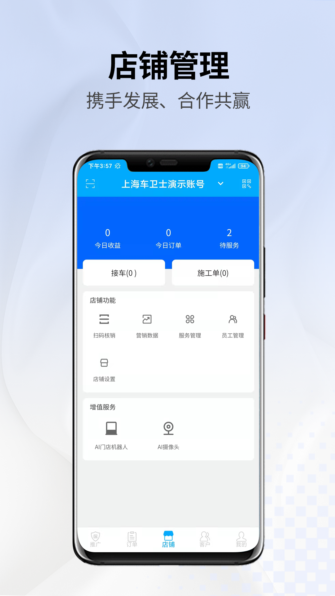 马车保商户版 v1.4.37截图3