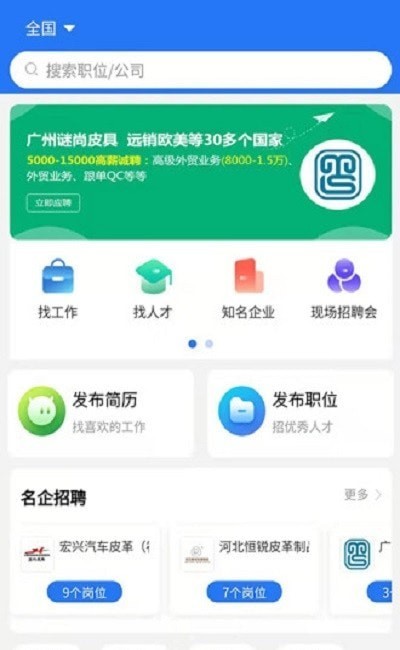 皮革人才网 v1.0.2截图1