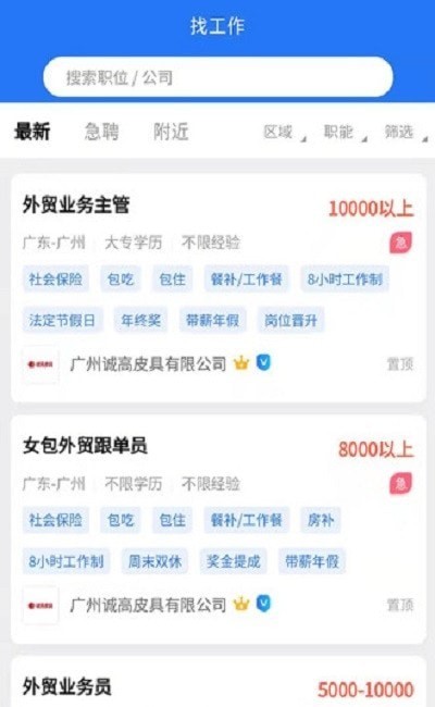 皮革人才网 v1.0.2截图2