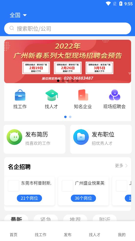 皮革人才网 v1.0.2截图3