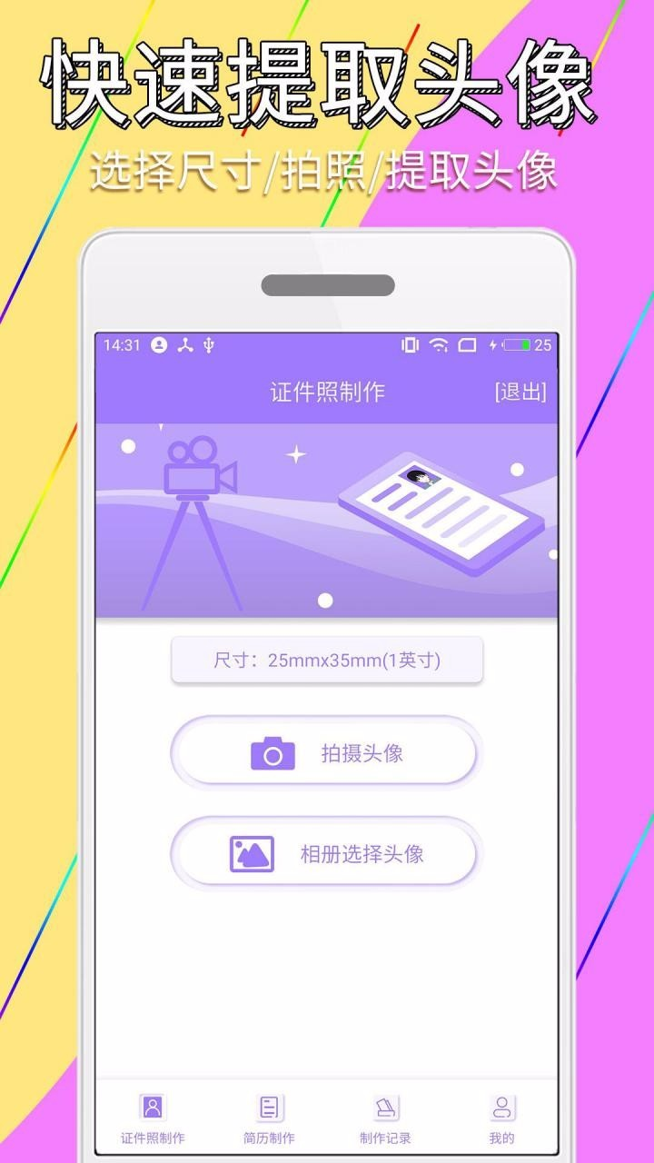 手机证件照简历制作 v1.0.4截图4