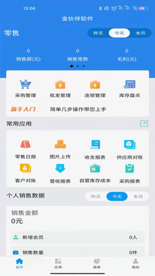 金伙伴 v1.0.106截图4