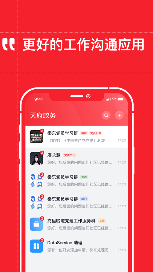 天府政务 v1.0.1截图1