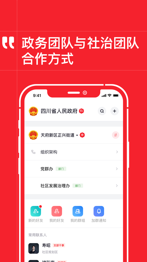 天府政务 v1.0.1截图2