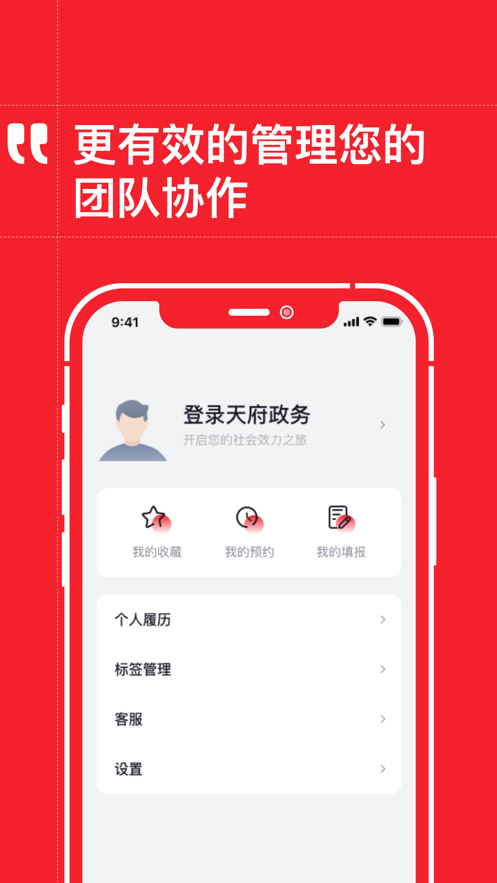 天府政务 v1.0.1截图3