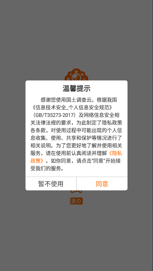 国土云专业 v3.19截图2