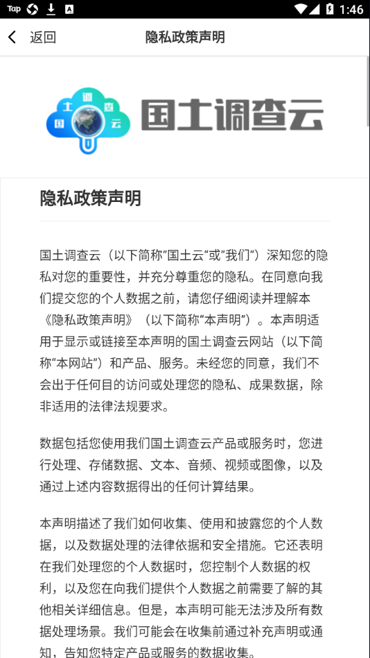 国土云专业 v3.19截图4