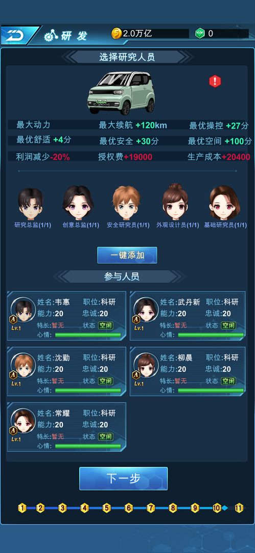 新能源汽车帝国  v0.0.26截图1