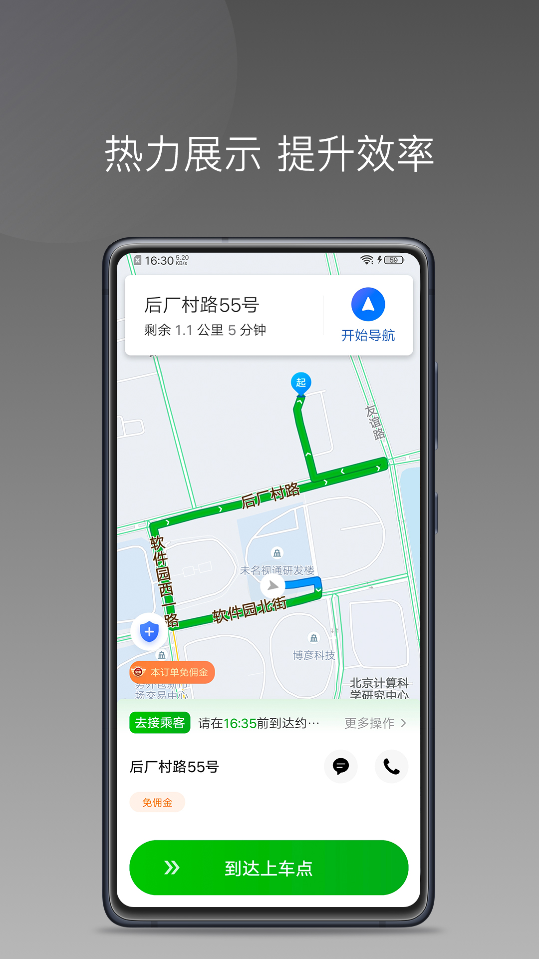 易通快车 v1.21.0截图2