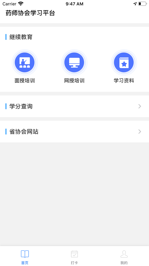 鄂药协 v1.0.9截图1